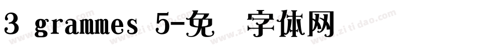 3 grammes 5字体转换